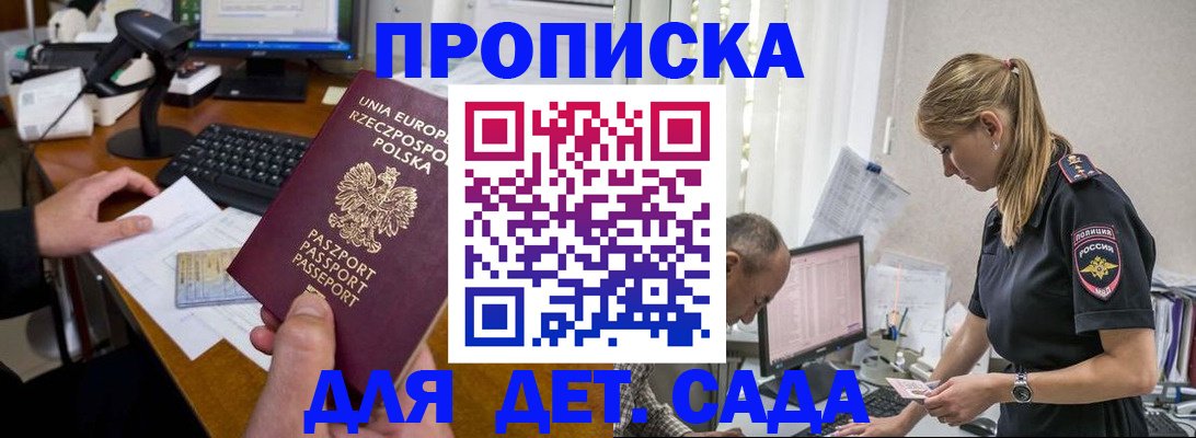 временная регистрация купить в Шебекино