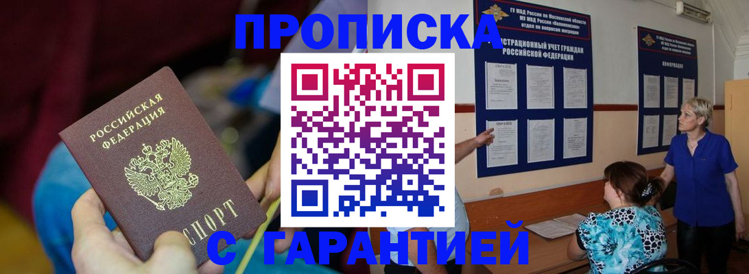 прописка 2025 в Шебекино