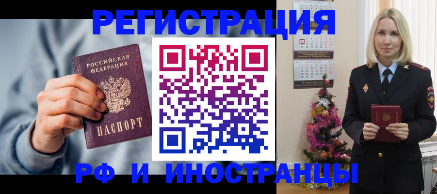 временная регистрация для школы в Шебекино